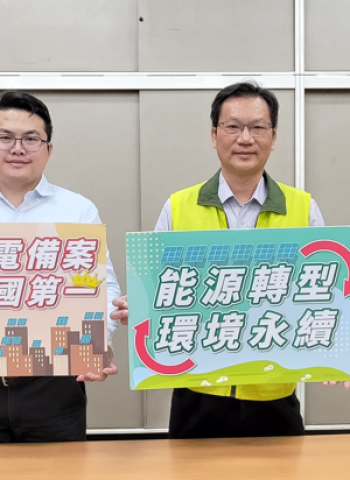 臺南市屋頂型太陽光電補助計畫助推綠能發展 91件申請創建2.41MW容量