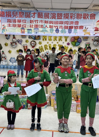 新興國際同濟會「聽見孩子的聲音」：聖誕公益活動助力聽損兒童