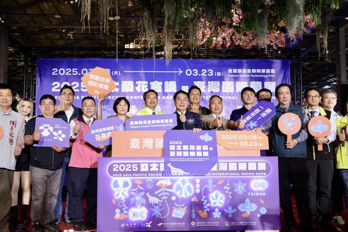 2025亞太蘭花會議暨臺灣國際蘭展3/8登場黃偉哲盼參觀人次破35萬