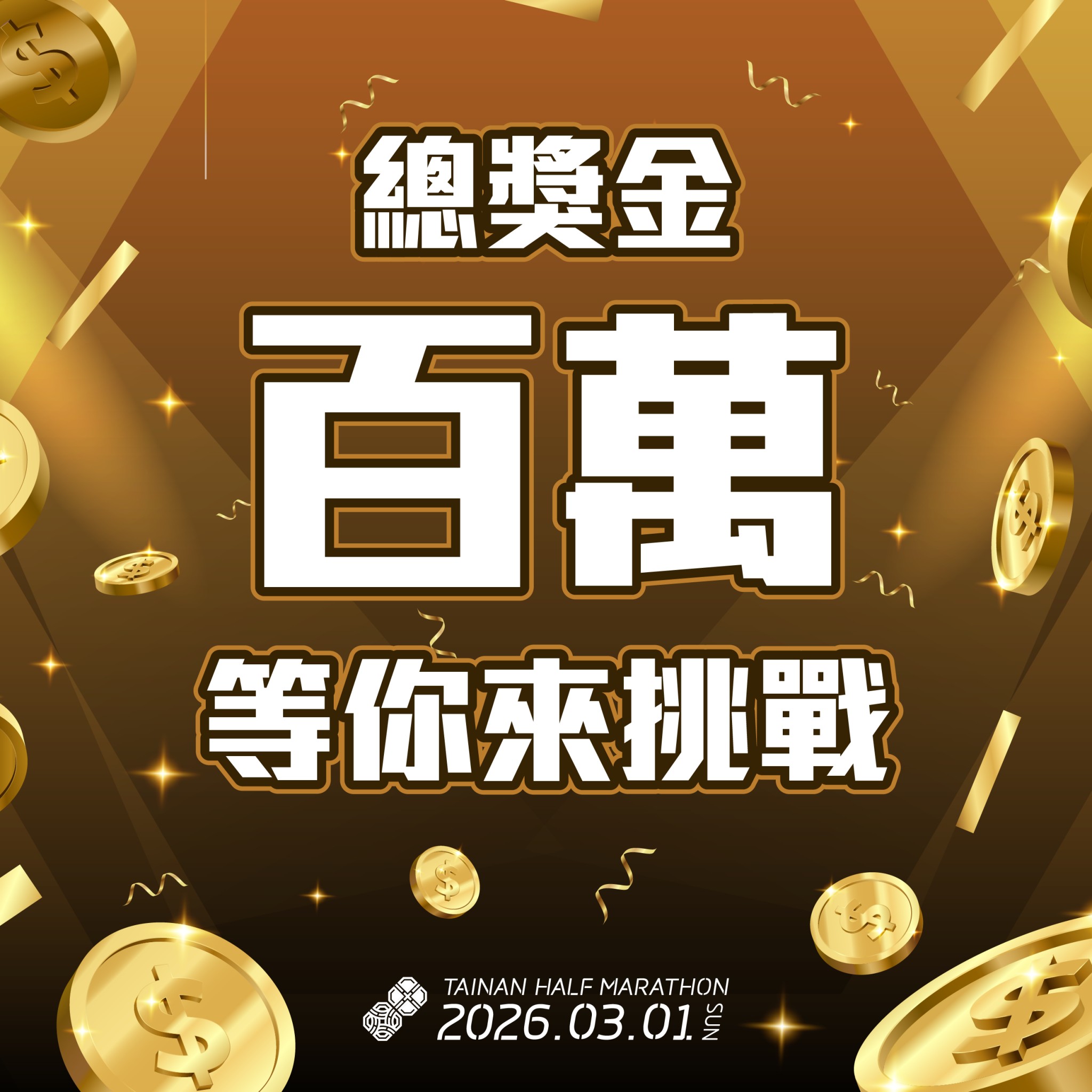 2026臺南古都國際半程馬拉松20週年開報 短短12天報名破萬 打造全民路跑運動盛事