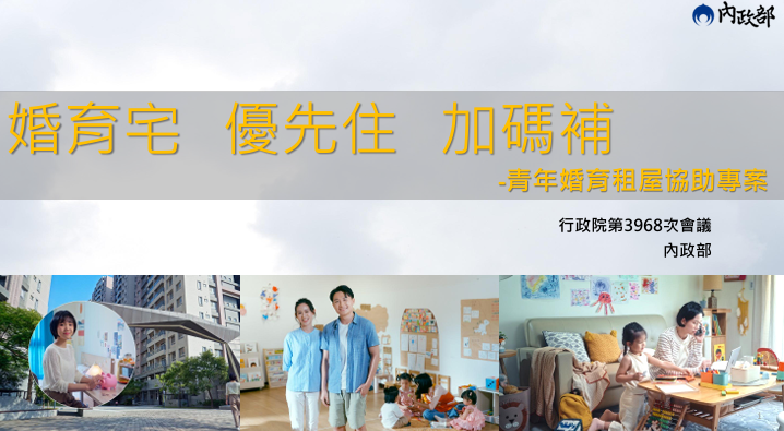 少子化對策升級　行政院長卓榮泰力推青年婚育租屋補貼　四大方向創造友善婚育環境