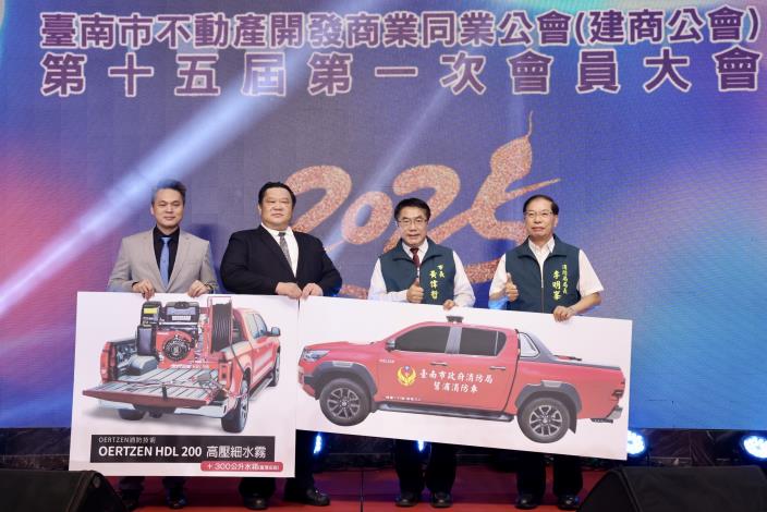 黃偉哲市長讚臺南市不動產開發商業同業公會慨捐2輛消防救災車 提升市民安全防護
