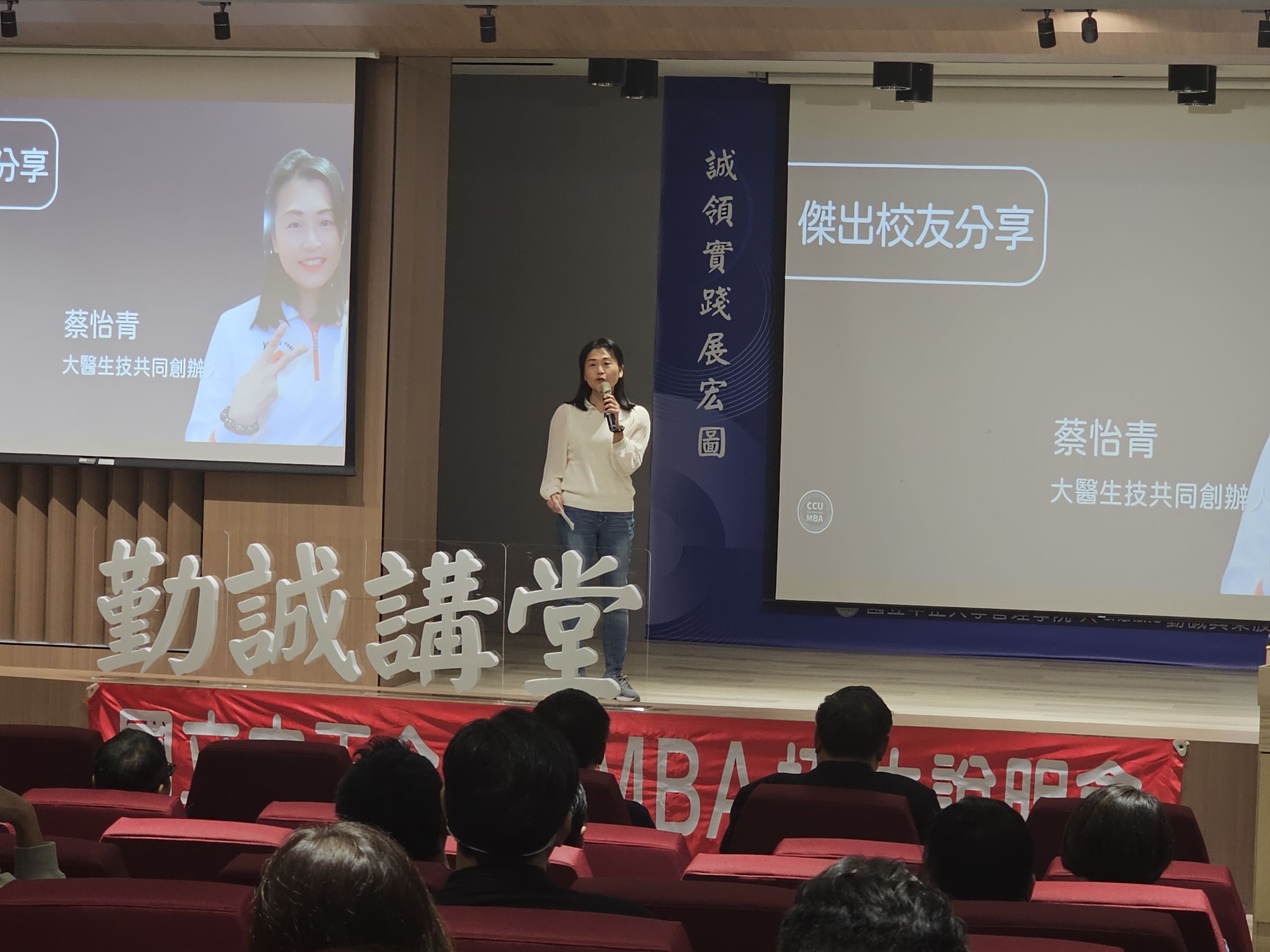 傑出校友蔡怡青親授創業心法！大醫生技共同創辦人受邀中正大學企管系在職MBA招生說明會　成功關鍵分享引起百人熱烈反響