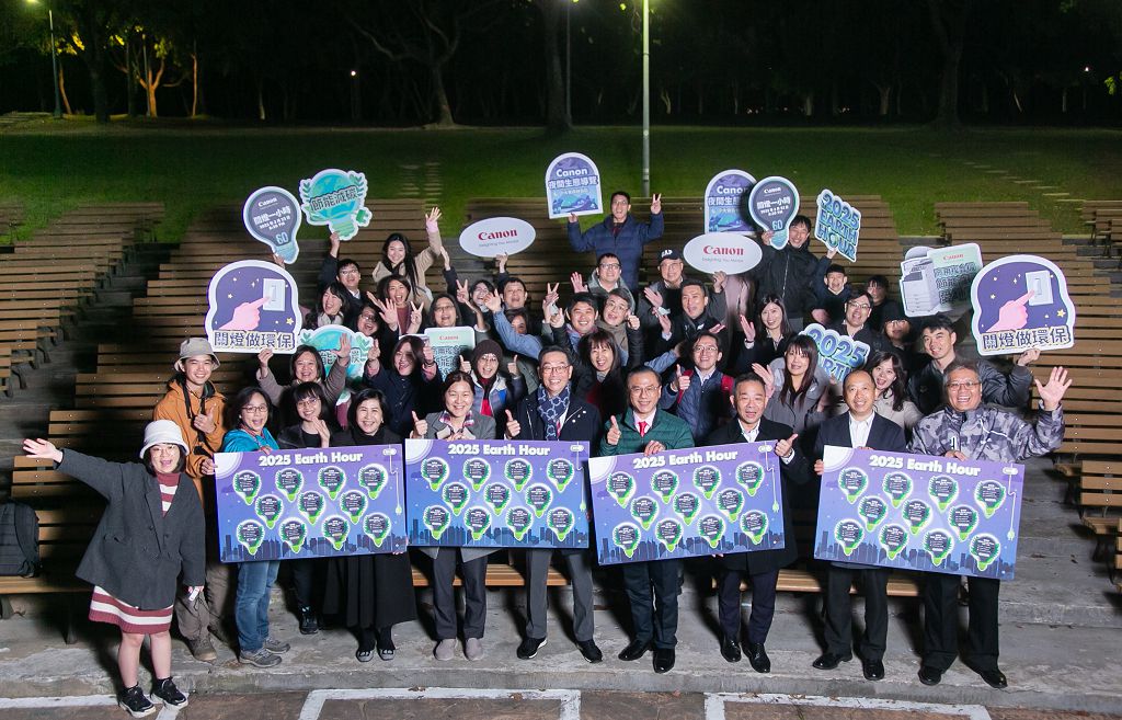 Canon集團積極落實 ESG，響應 Earth Hour 世界關燈日