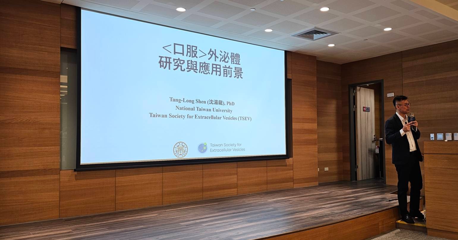 「智商稅」還是「醫學新篇章」？台大學者揭密口服外泌體最新應用前景