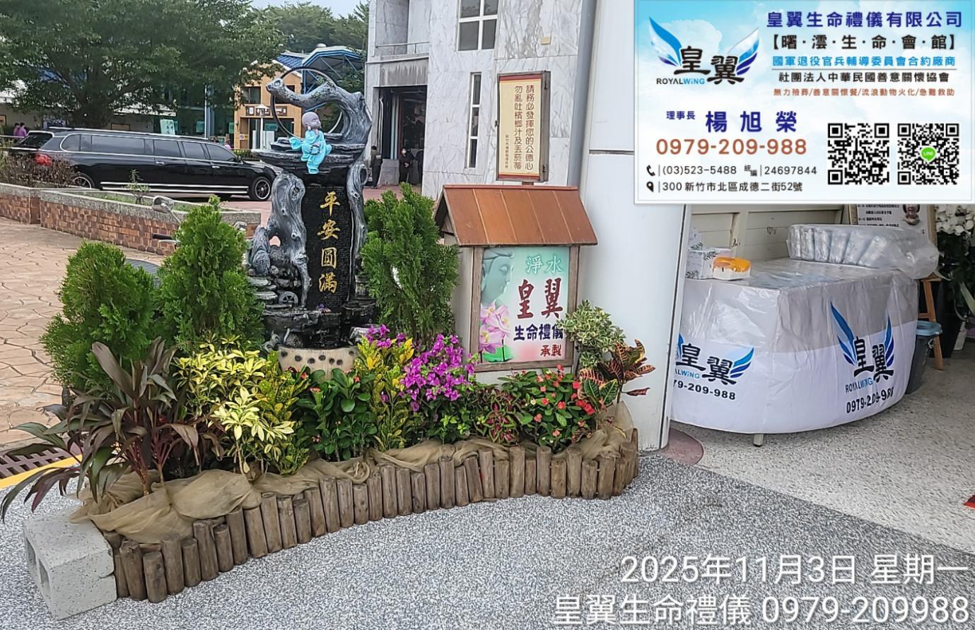 新竹禮儀公司推薦 24小時專業葬儀服務 客製化溫馨告別規劃