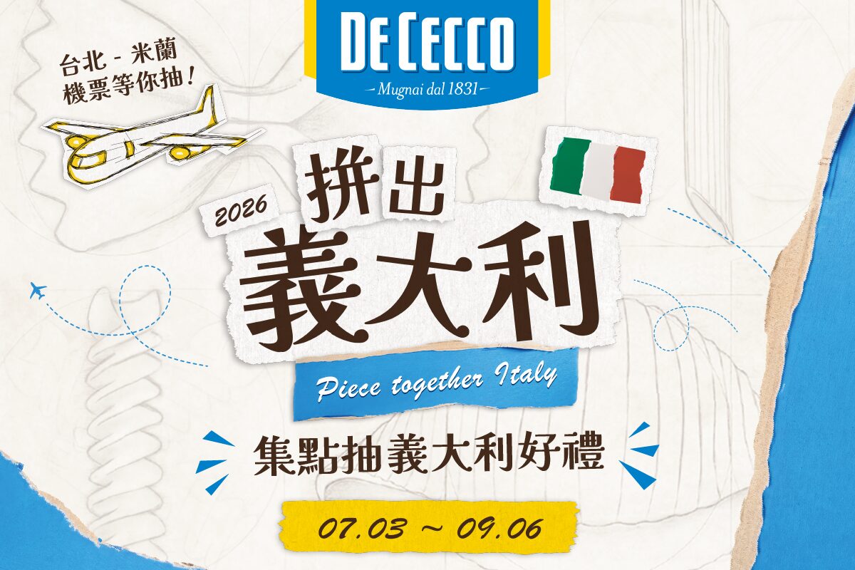 義大利麵控的夏日餐桌旅行 De Cecco得科「拼出義大利」全台16家人氣餐廳登場