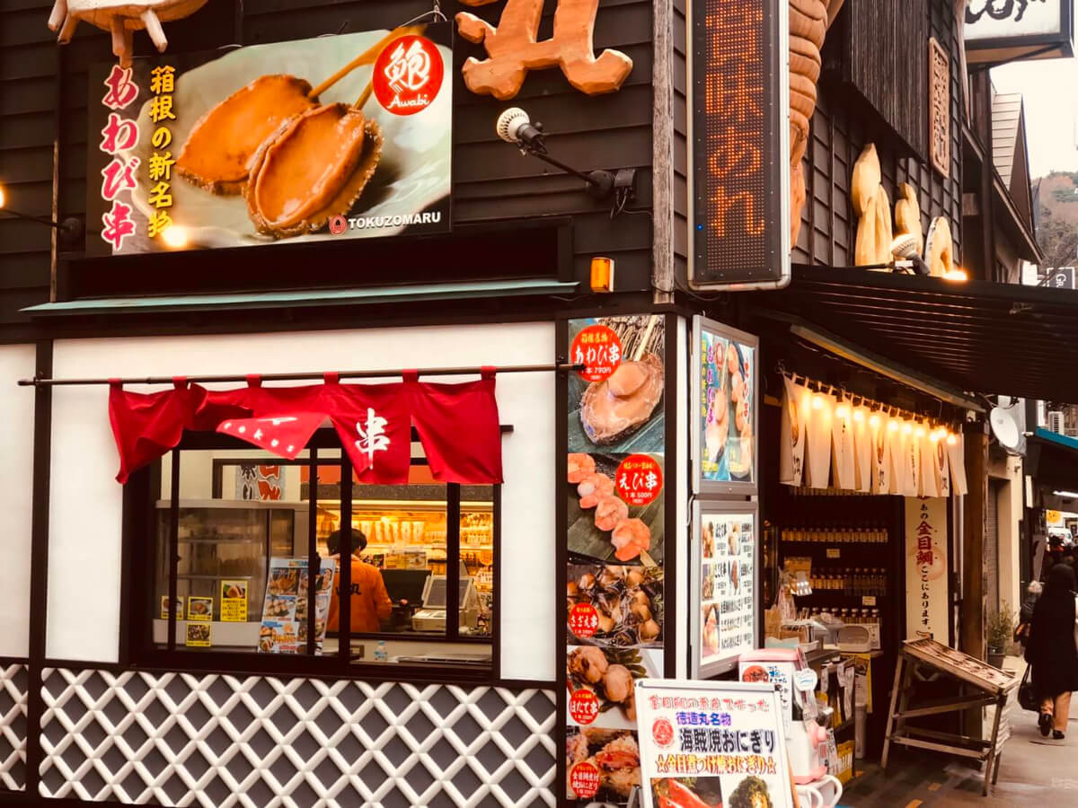 日本美食｜泡完溫泉來箱根湯本商店街 吃溫泉饅頭、湯麻糬跟炸海鮮