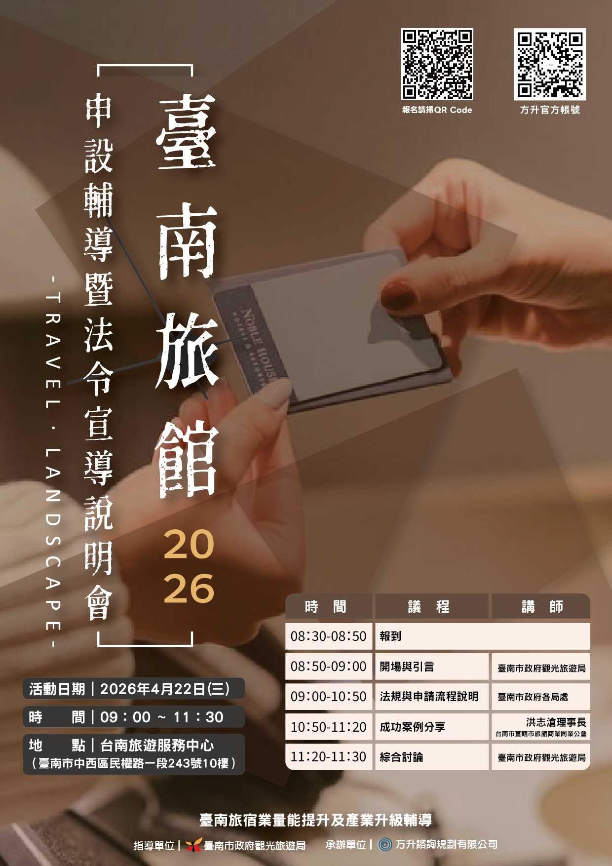 臺南市政府舉辦旅宿申設說明會 跨局處聯手輔導合法經營　打造優質住宿環境