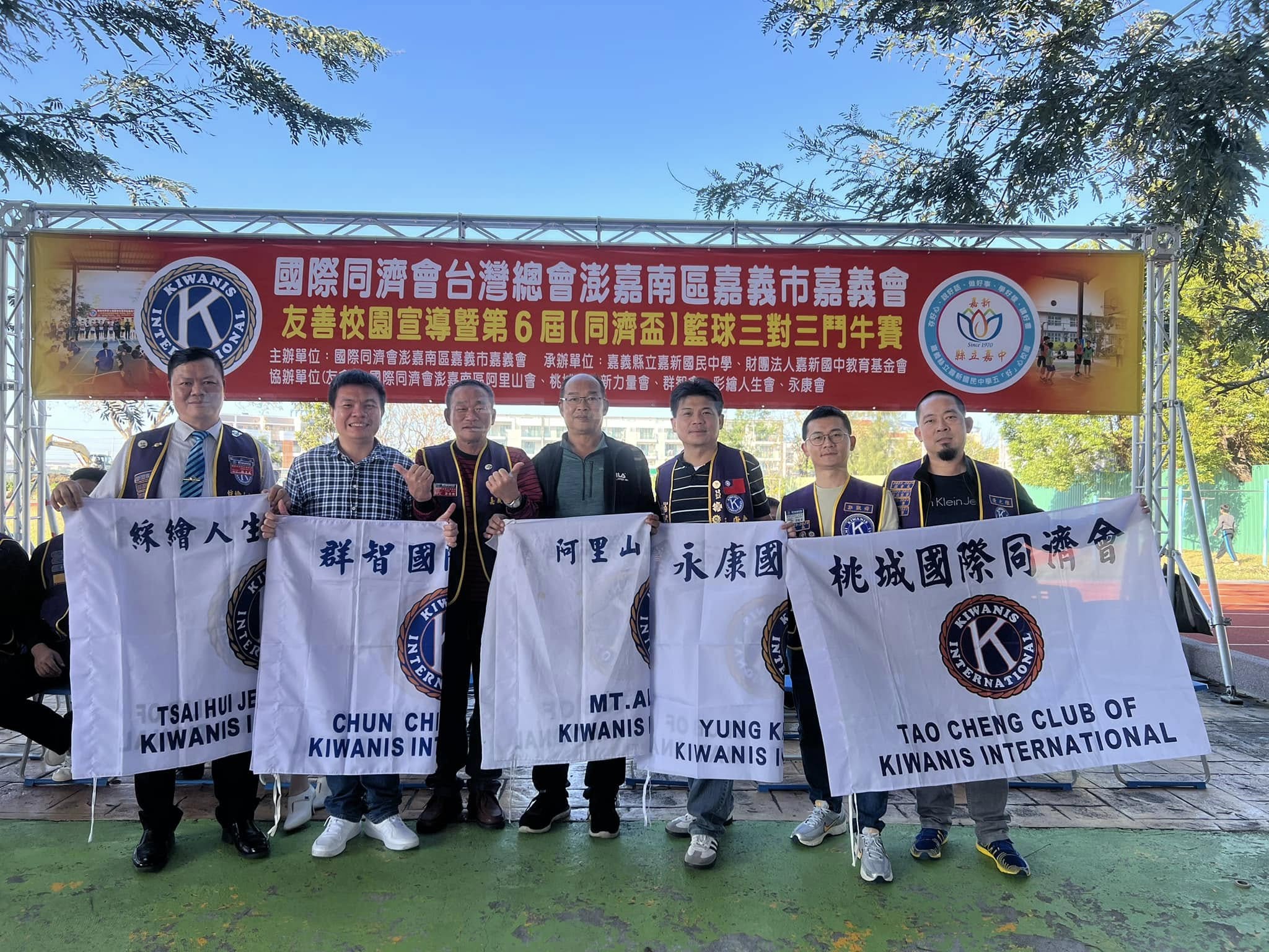 嘉義市嘉義國際同濟會與嘉義縣立嘉新國中合辦第六屆『同濟盃』友善校園週宣導暨籃球三對三鬥牛賽