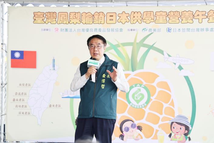 臺灣鳳梨供應日本學童營養午餐 臺南市長黃偉哲盼深化農產國際合作