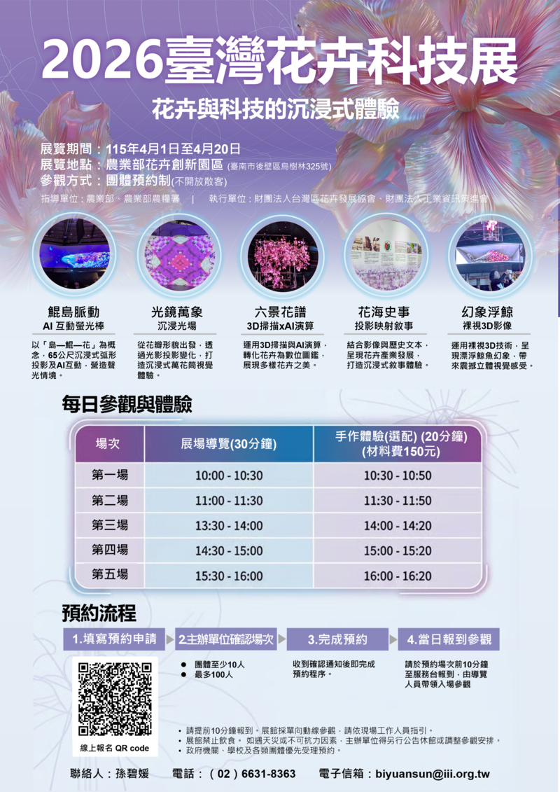 臺南2026花卉科技展再開放限期回歸登場　花卉科技交織打造沉浸體驗場域　65米巨幕開放預約參觀
