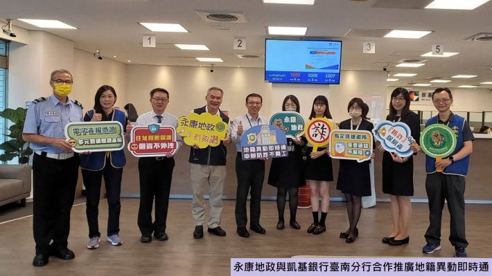 永康地政與凱基銀行臺南分行聯手 打造不動產防詐新機制 地籍異動即時通全面上線