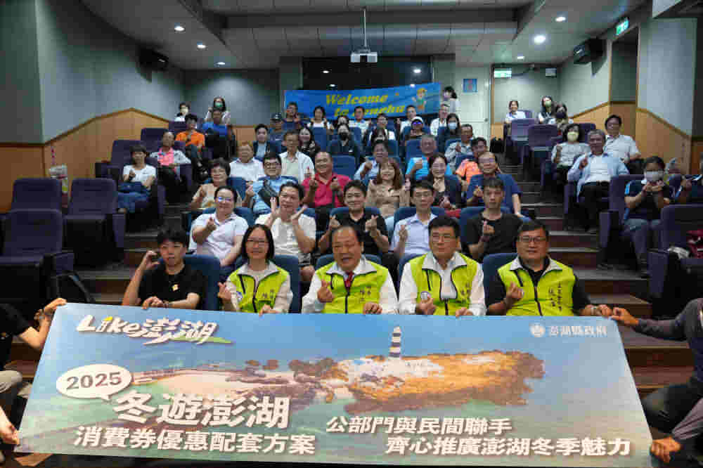 「2025冬遊澎湖消費券」11月正式啟動 陳光復率領團隊與業者齊心拚冬季觀光