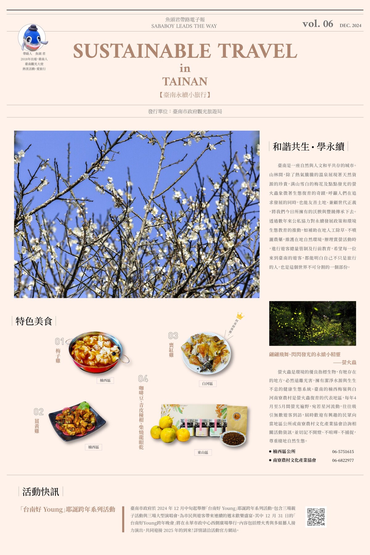 《魚頭君帶路》 和諧共生．學永續