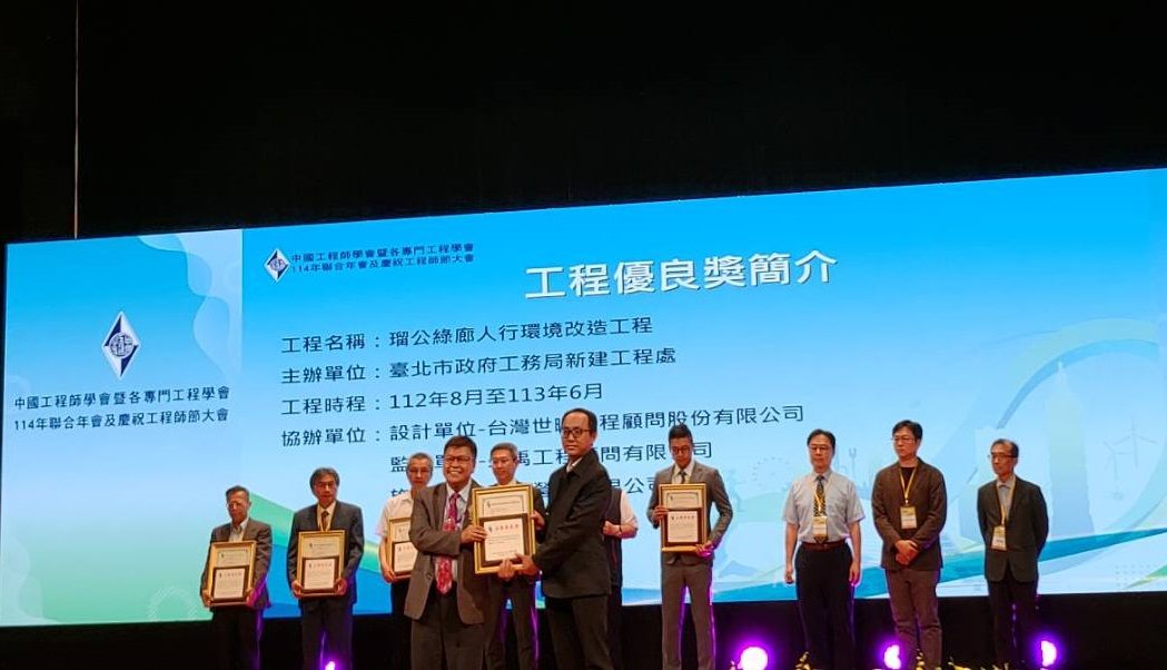 瑠公綠廊再奪大獎！臺北市新工處推人本設計奪中國工程師學會工程優良獎