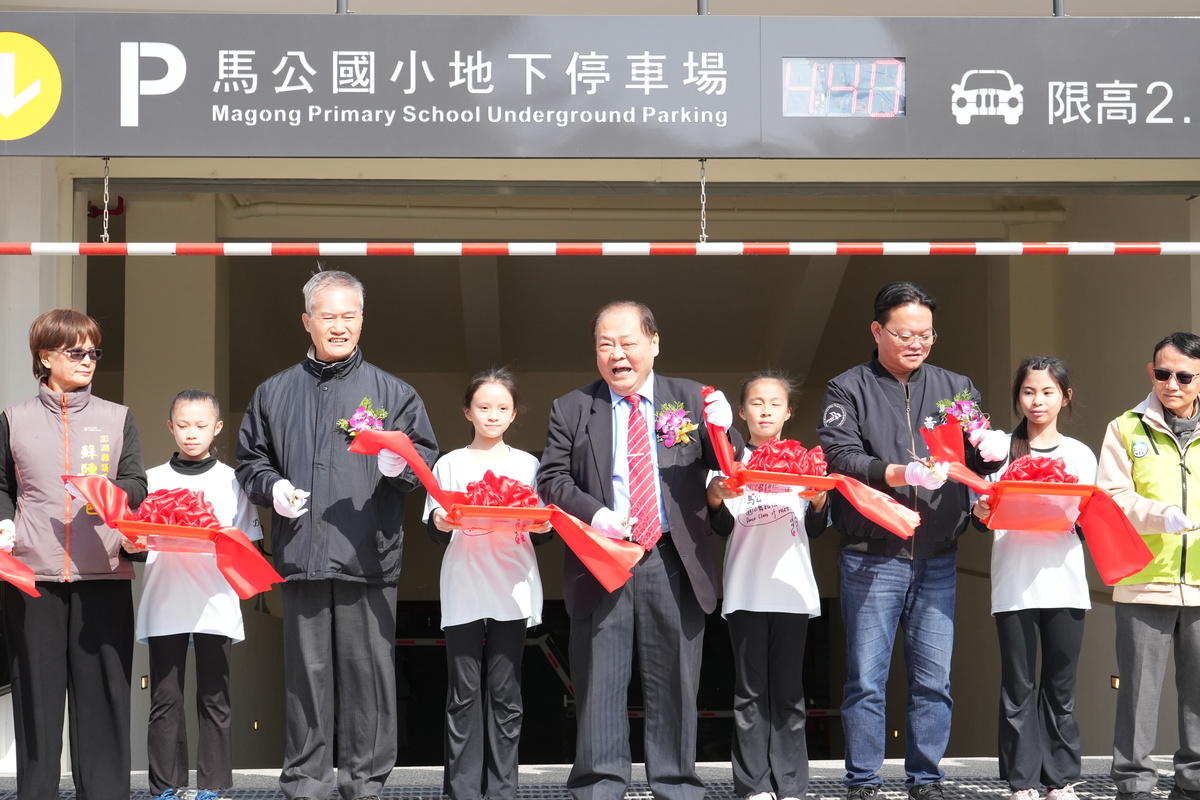馬公國小地下停車場暨運動場落成啟用 陳光復主持剪綵儀式，見證地方發展新里程