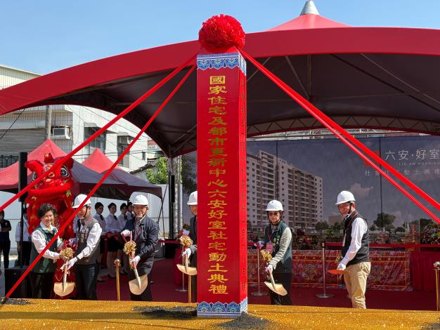 臺南市佳里區「六安好室」社會住宅開工動土 鄰近公園與學校 盼提供民眾居住好選擇