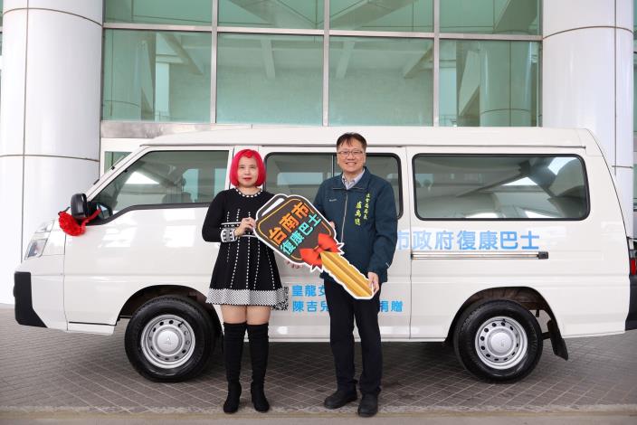 陳瑾瑩女士捐贈復康巴士 臺南市長黃偉哲感謝支持身障者交通服務提升