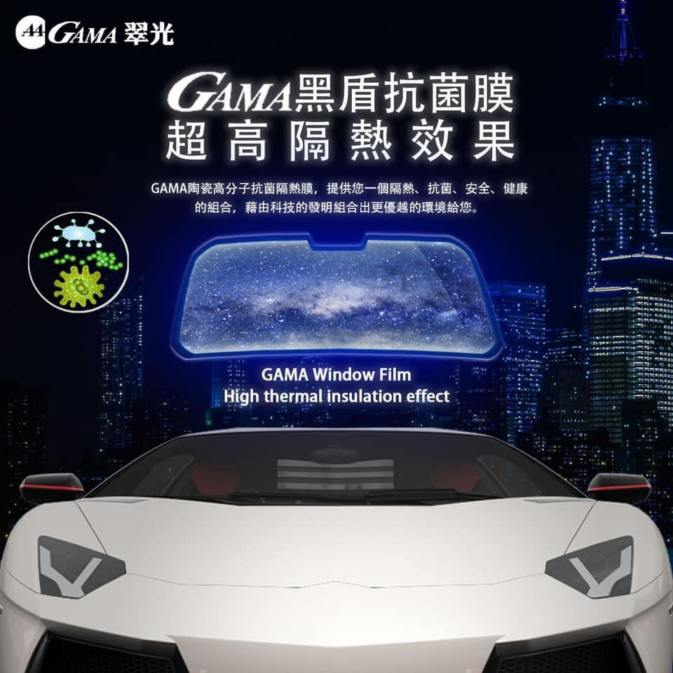 【新品發表】頂級 GAMA 翠光 MX 黑盾抗菌離子膜 全新上市！奈米科技打造極致防護與隔熱體驗
