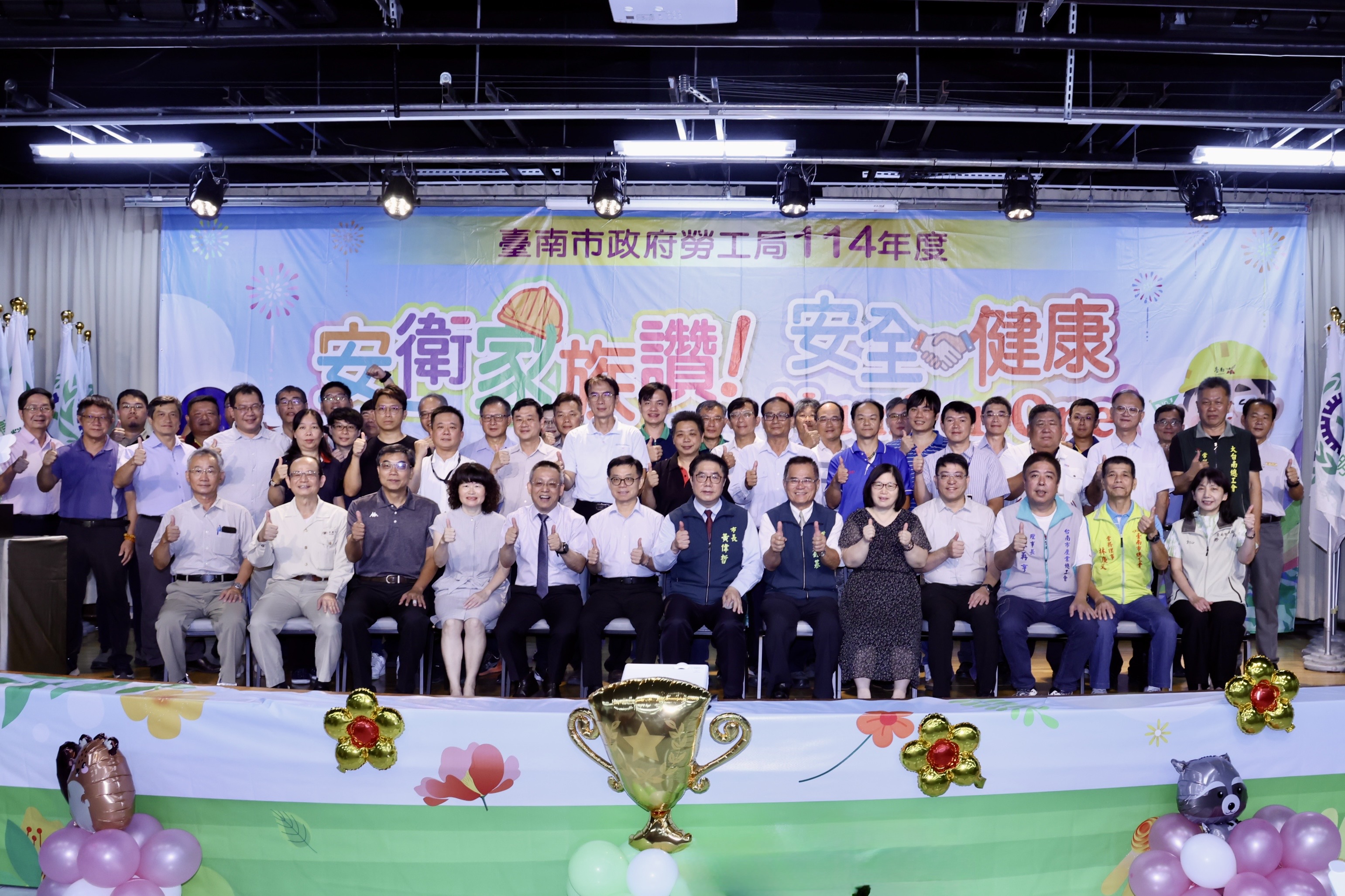 台南41安衛家族關子嶺大會師  黃偉哲：攜手打造更健康安全職場環境