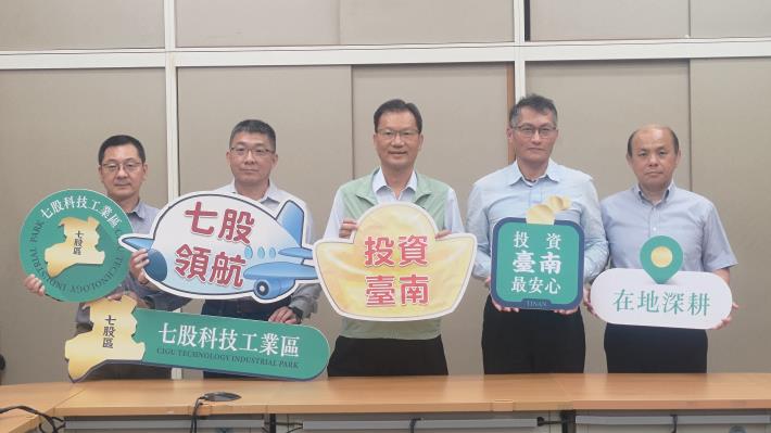 臺南市七股科技工業區第六次標租、售啟動 標售標租雙軌策略 吸引企業投資形成產業聚落