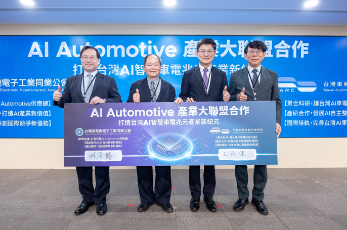 經濟部促AI Automotive產業大聯盟成軍 產研攜手共組AI車電平台 推動智慧載具產業接軌國際　臺灣車電邁向國際舞台