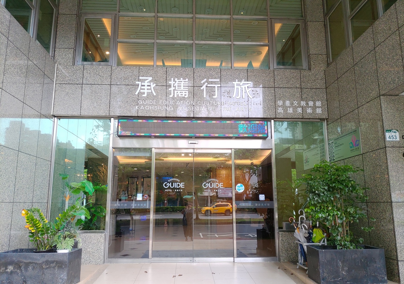 高雄學產文教會館促參案成功轉型　承攜行旅住宿助學暢遊美術館