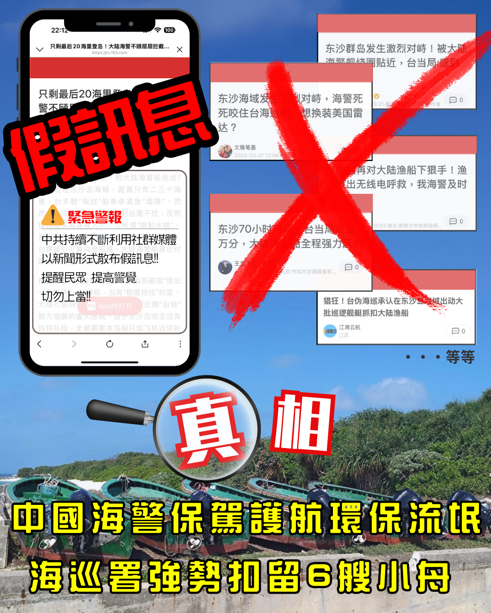 中國海警保駕護航環保流氓 海巡署強勢扣留6艘小舟