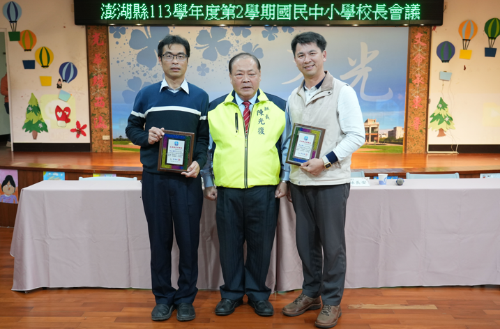 澎湖教育再升級！陳光復縣長主持校長會議推動優質願景