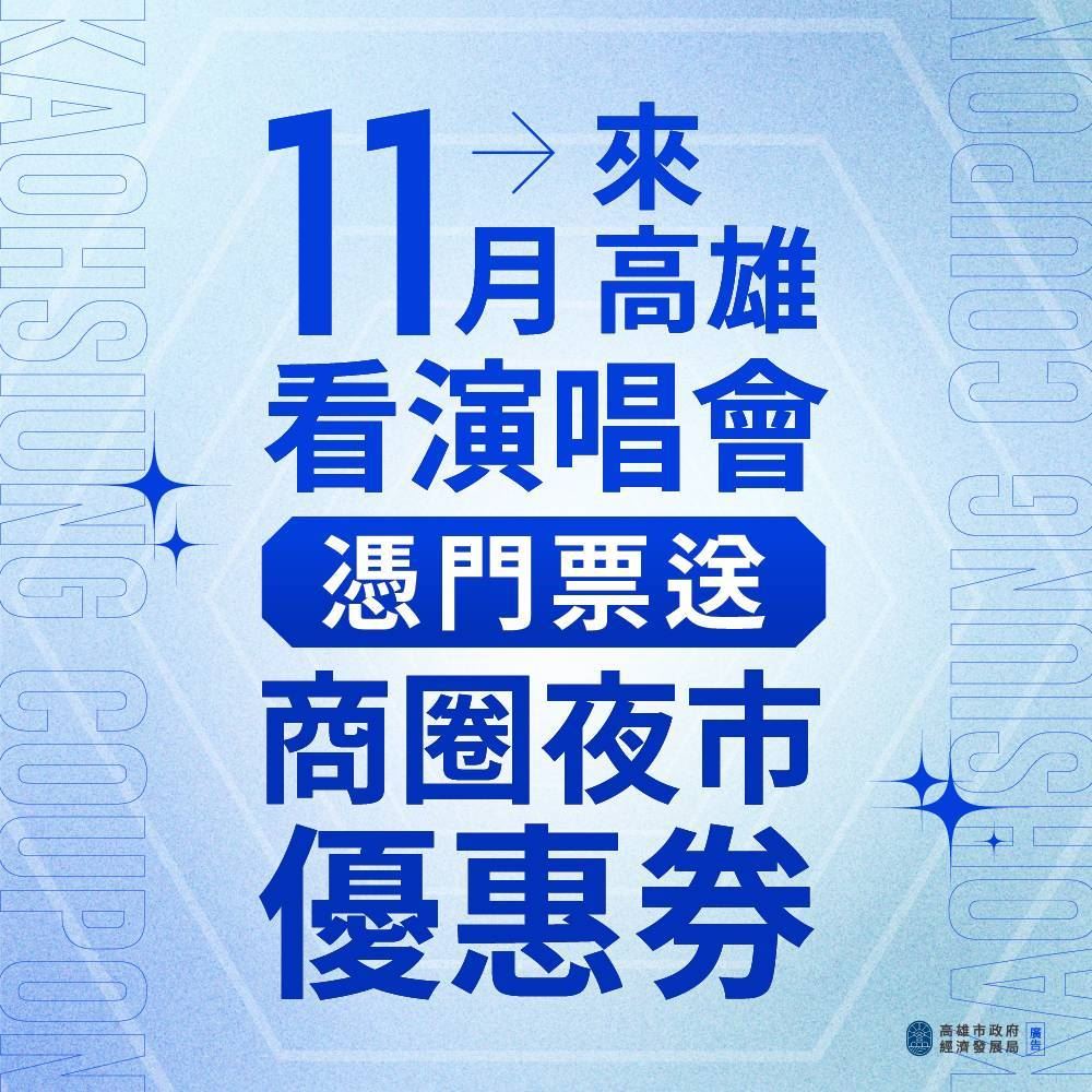 迎接TWICE臺灣首唱 高雄前夜祭熱鬧開跑 市府送商圈夜市優惠券歡迎追星歌迷