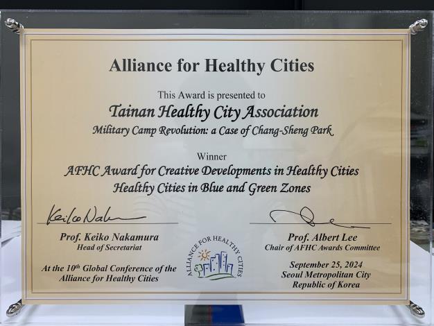 臺南長勝營區市地重劃案榮獲健康城市聯盟獎！打造綠色宜居城市新典範