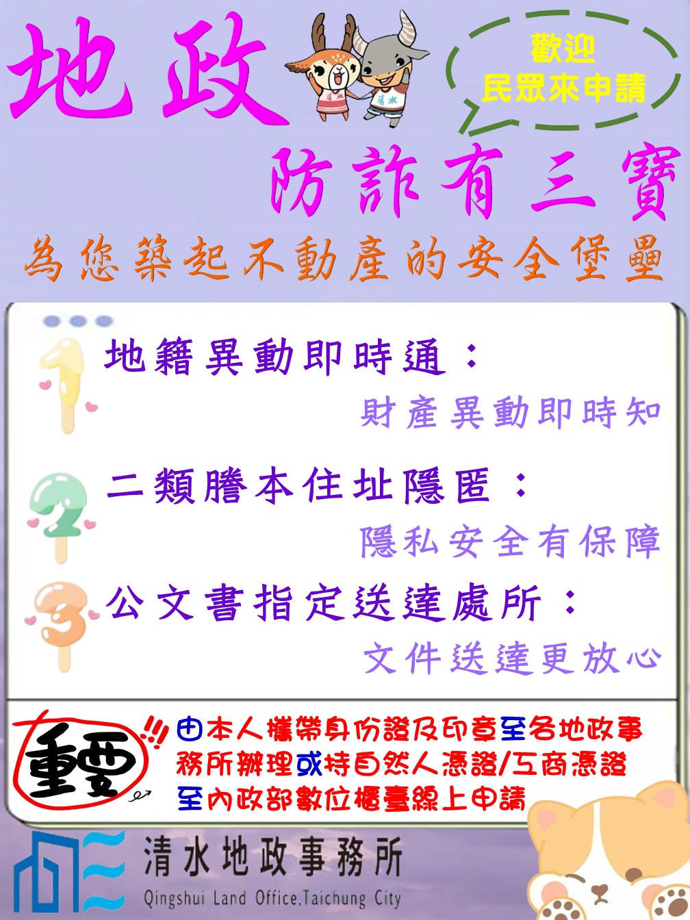 房產恐遭冒名過戶？中市地政局：申請「防詐三寶」，築起安全防線！