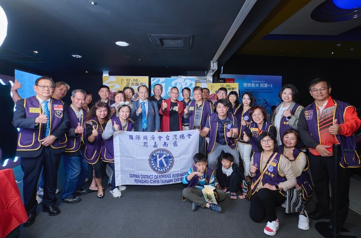 澎嘉南區國際同濟會主辦 《台灣超人》影展 企業包場贊助傳遞臺灣精神與正能量