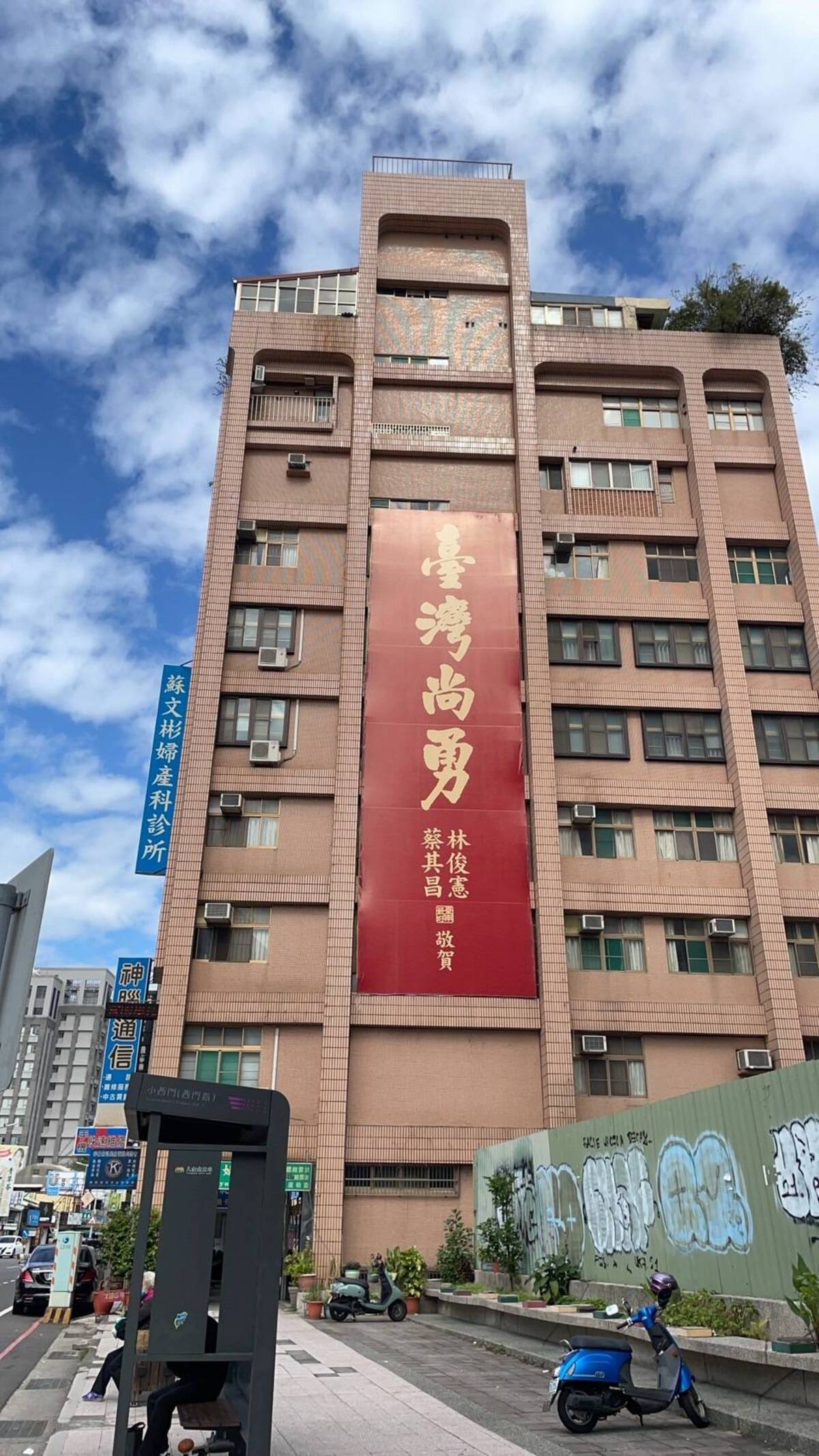 「臺灣尚勇」賀年看板掛臺南！中華職棒聯盟會長蔡其昌與立委林俊憲聯名祝賀新年