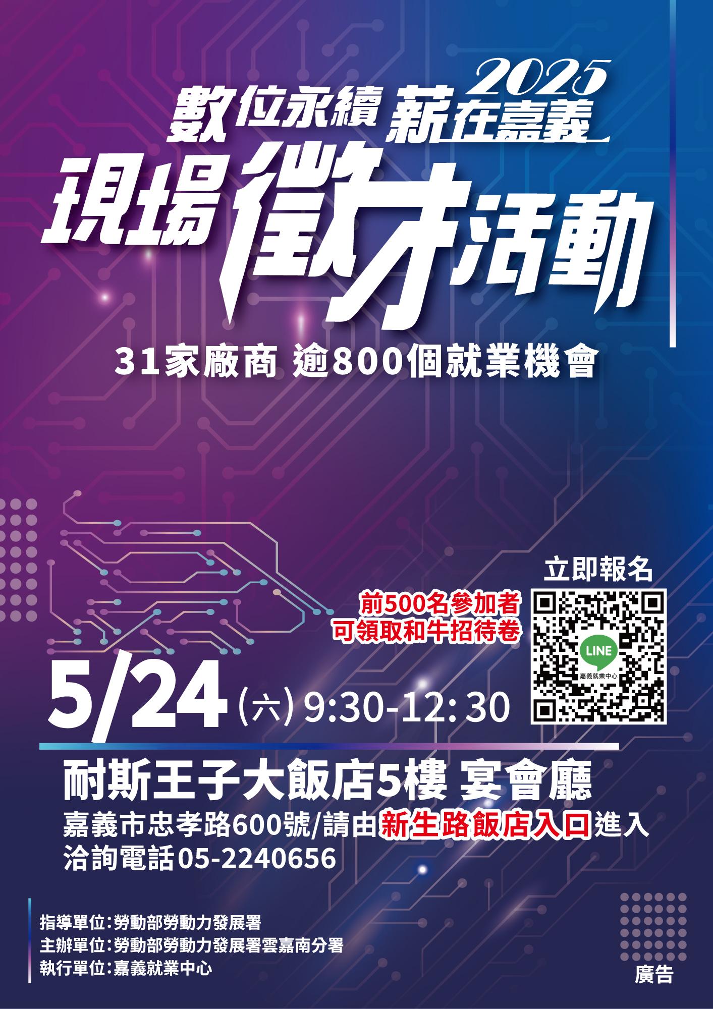 想要年薪70萬？勞動部嘉義就業中心5月24日徵才活動  一次開出800工作機會