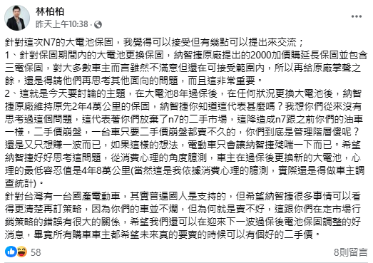 網友爆料納智捷N7大電池保固期過後的危機：車主面臨電池更換高費用，二手市場恐崩潰
