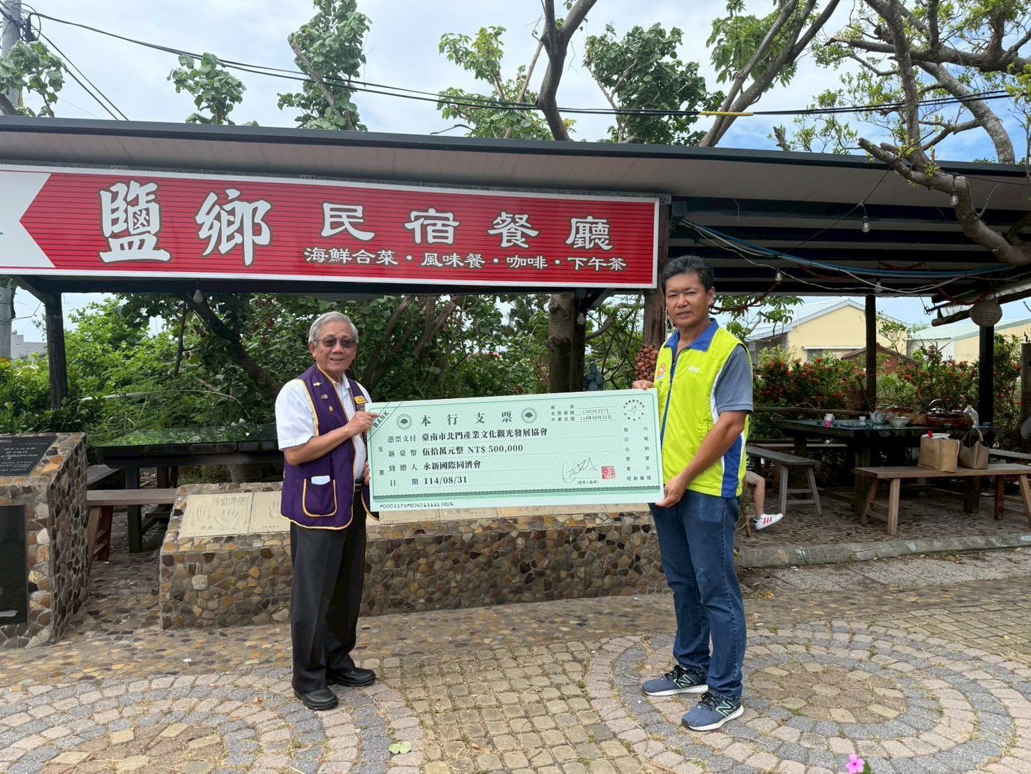 丹娜絲颱風重創北門地區 國際同濟會臺南永新會捐款50萬元助鹽田與觀光產業恢復