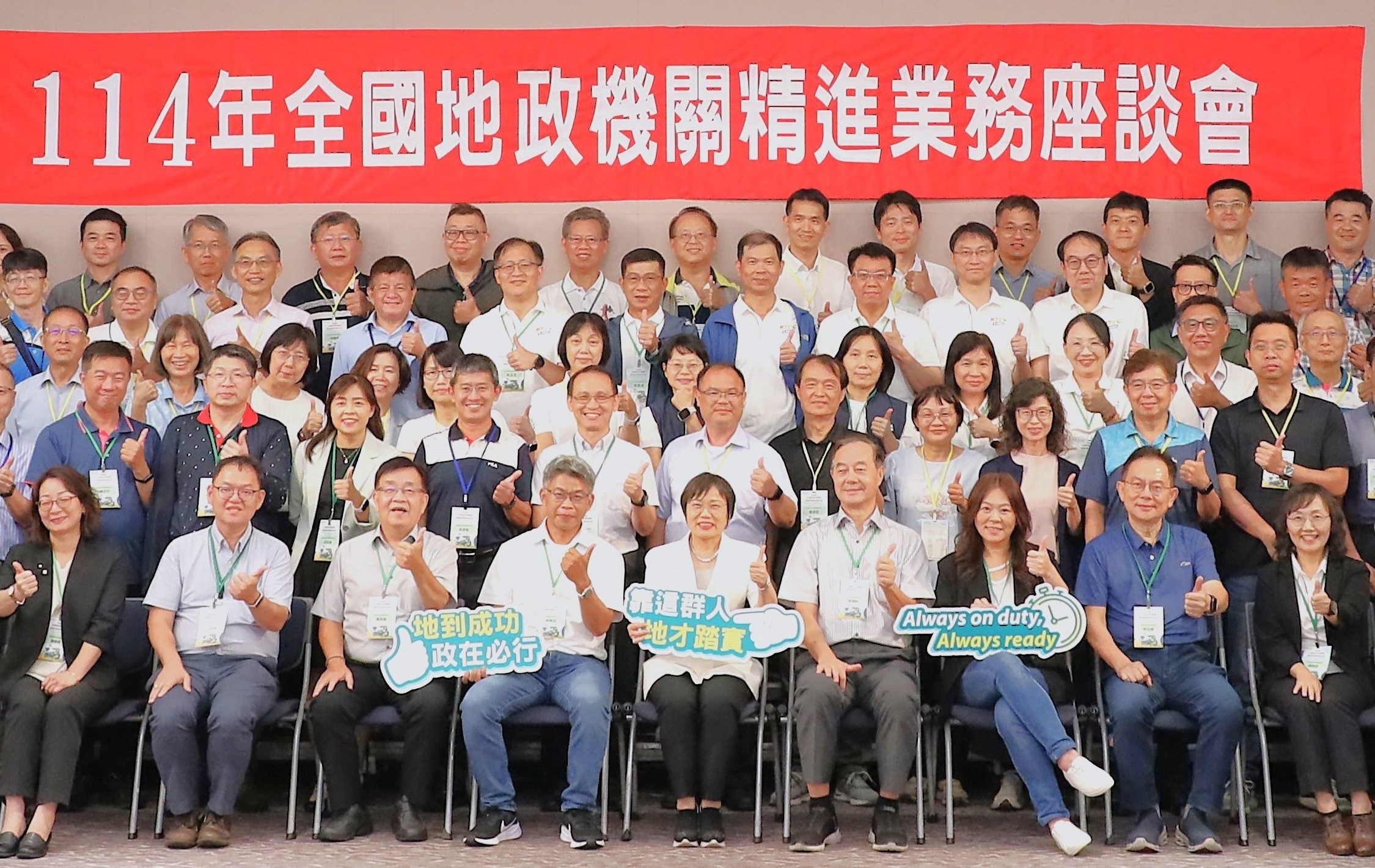 全國地政首長齊聚臺北 專題報告聚焦數位國土、三維建物與智慧城市應用