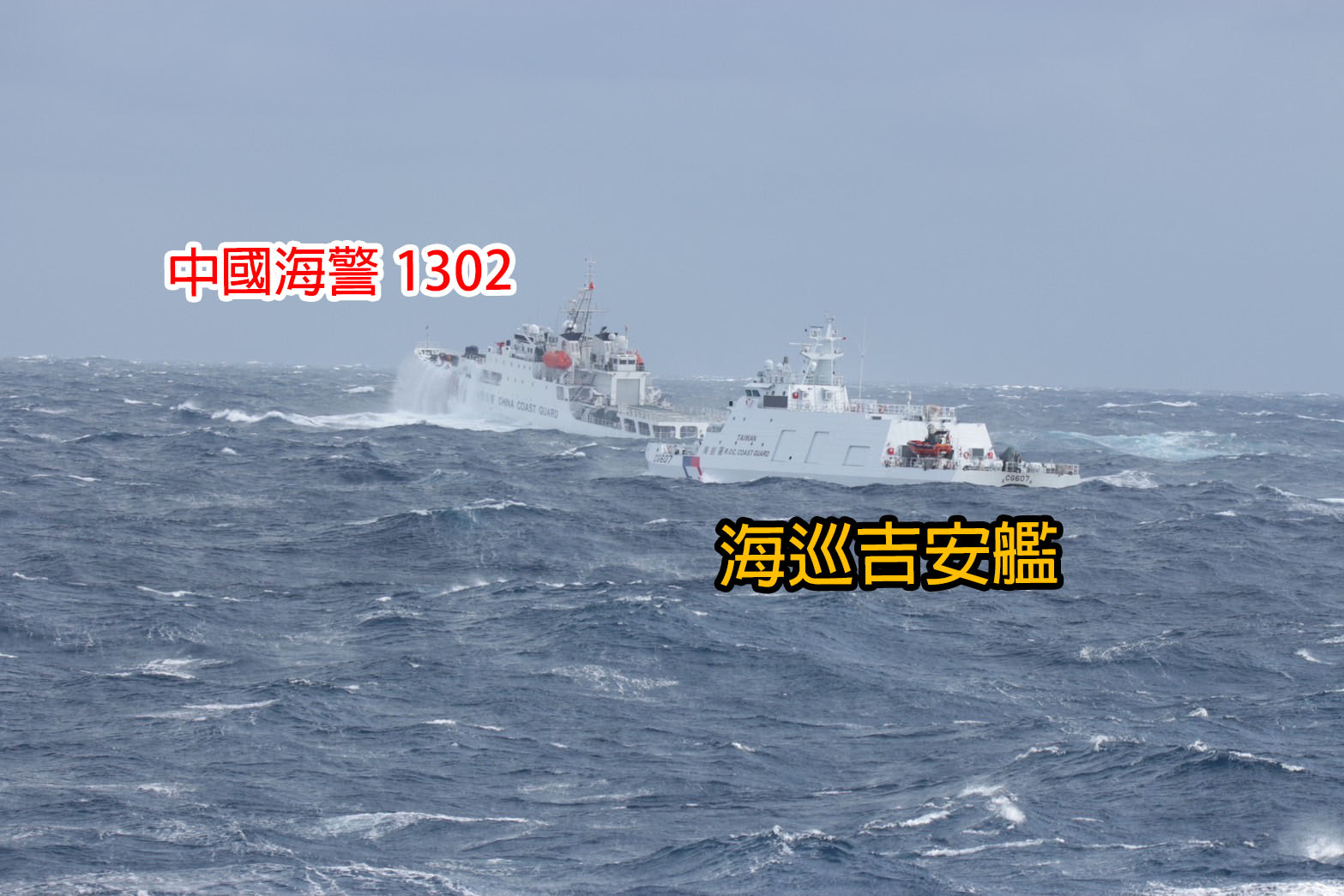 臺灣西南與東南海域安全：海巡署如何應對中國海警船威脅
