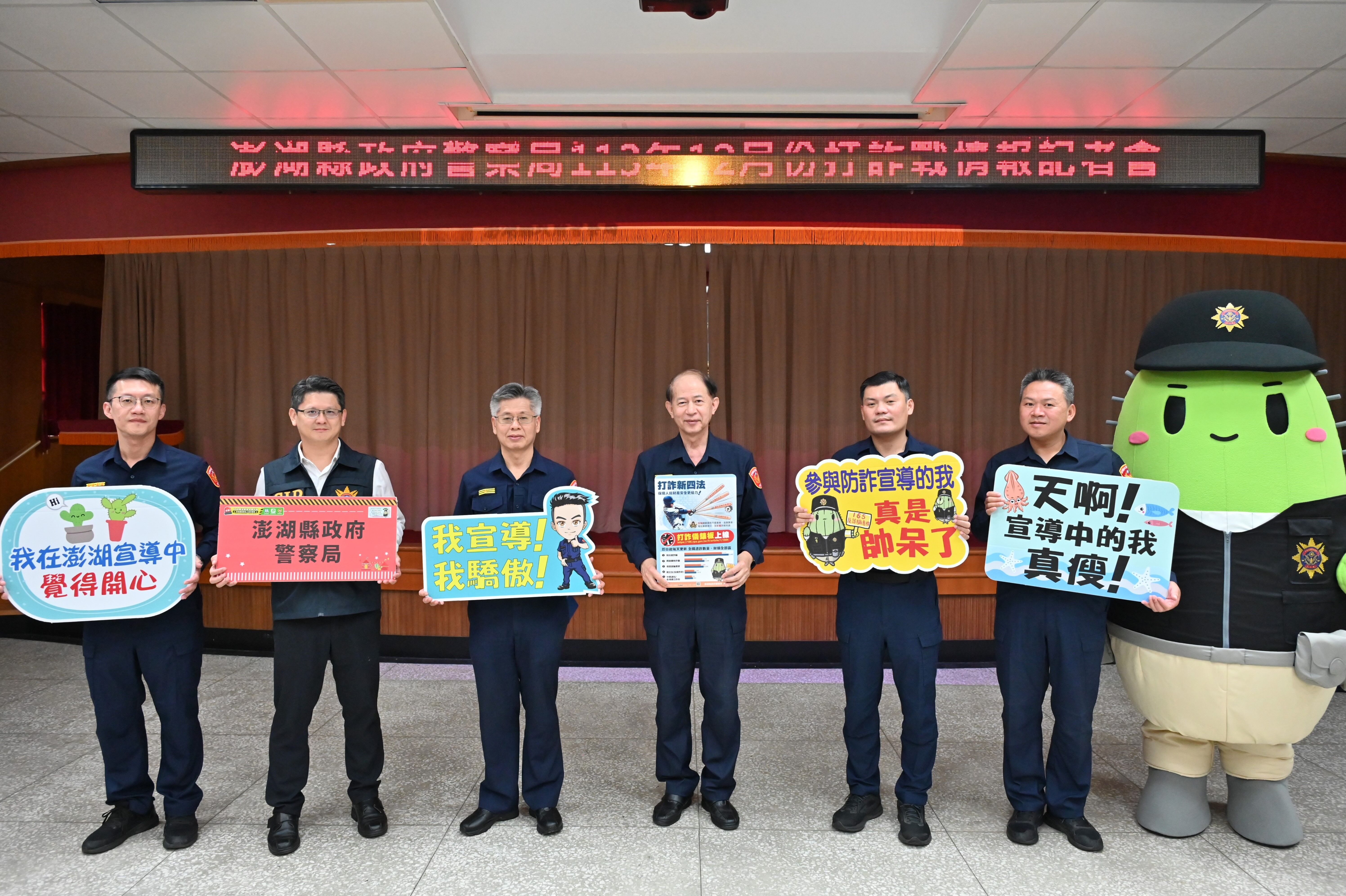 打詐情報共享！澎湖推全民合作防範詐騙