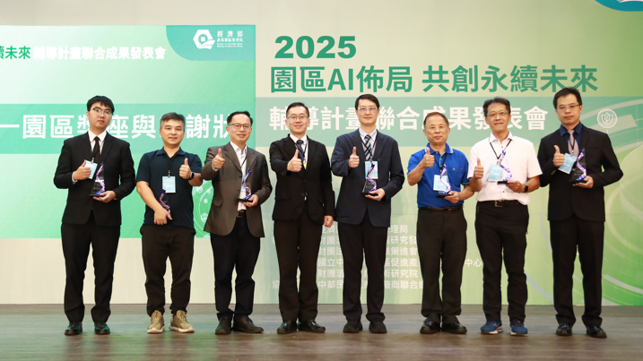 經濟部園管局首度表揚績優產學團隊，完整呈現園區AI導入與淨零轉型成果，驅動產業全面升級