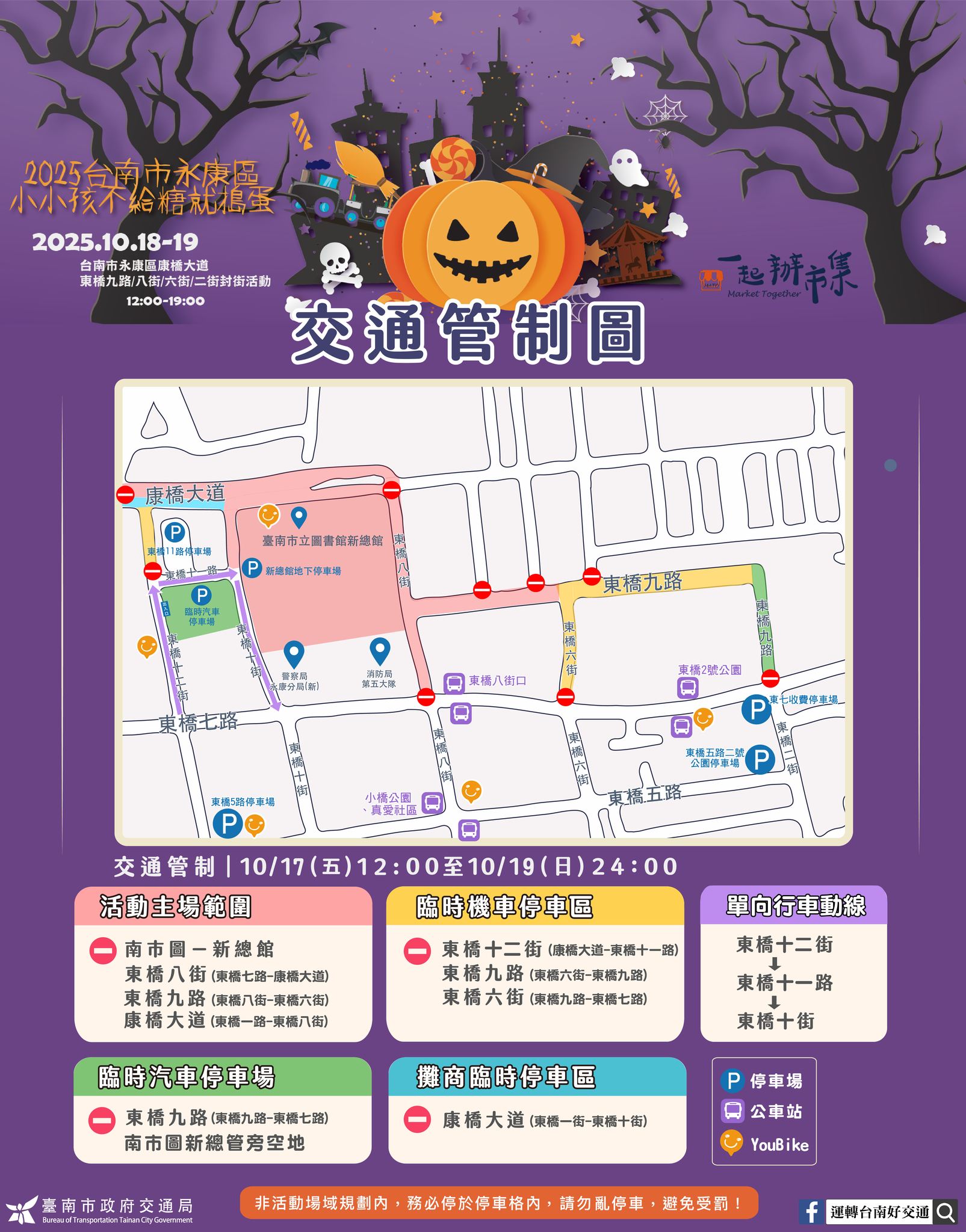 臺南市週末活動熱鬧登場 多處交通管制生效　市府提醒提前改道避塞車