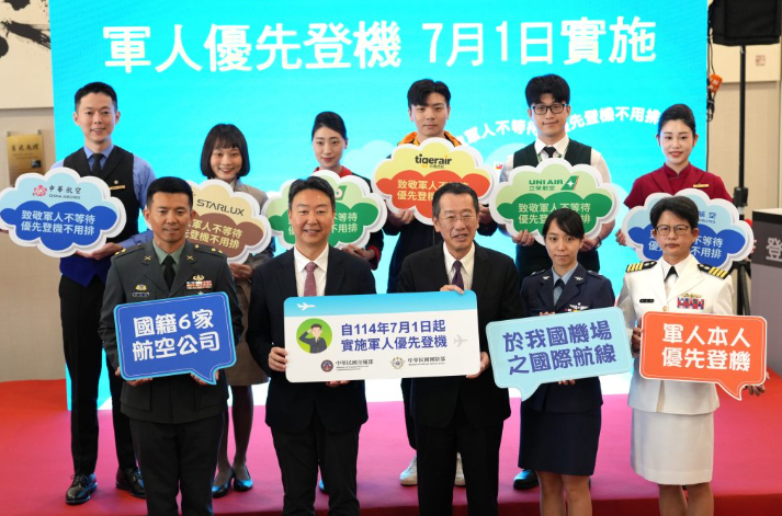 交通部、國防部聯合宣布7月起現役軍人6家國籍航空國際線優先登機，軍眷待遇待後續研議
