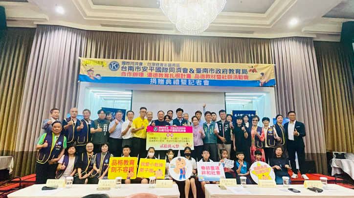 臺南安平國際同濟會會長蘇明炎推動道德教育扎根計畫 捐贈四所國小教材與活動經費 惠及三千學子