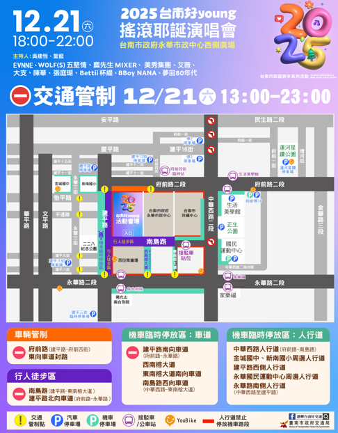 聖誕活動擁擠不堪！臺南市政府發佈交通管制與接駁車詳情