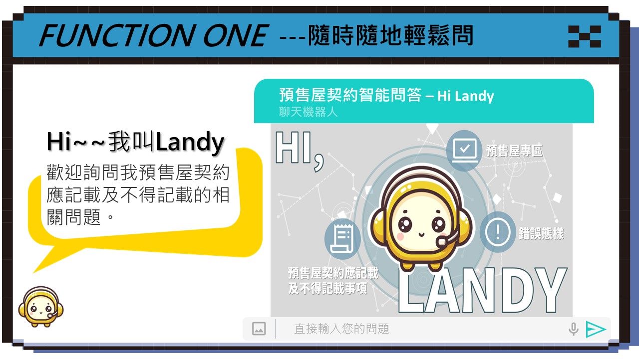 「Hi Landy」正式上線！你的隨身契約執事，讓預售屋驗約更聰明