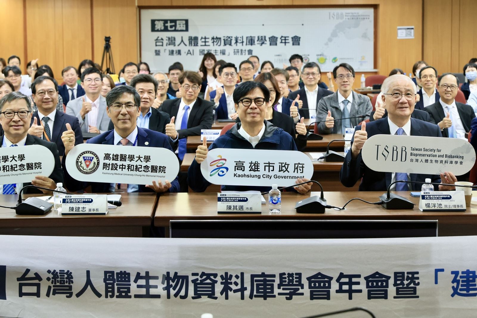 高雄市長陳其邁出席台灣人體生物資料庫學會年會暨「建構，AI國家主權」研討會 感謝學會促進智慧醫療與增進公眾健康