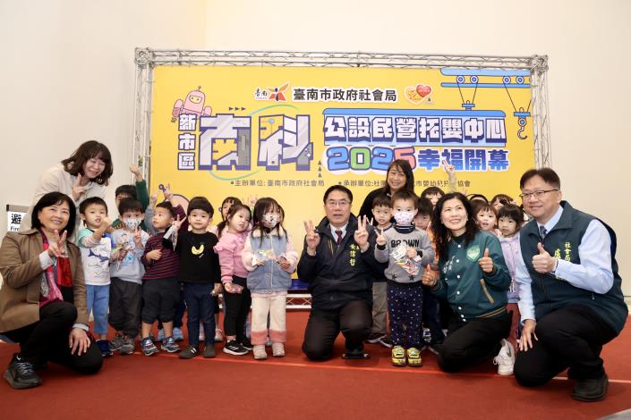 臺南市長黃偉哲強化育兒政策！臺南攜手南科托嬰中心開幕，年輕爸媽超放心