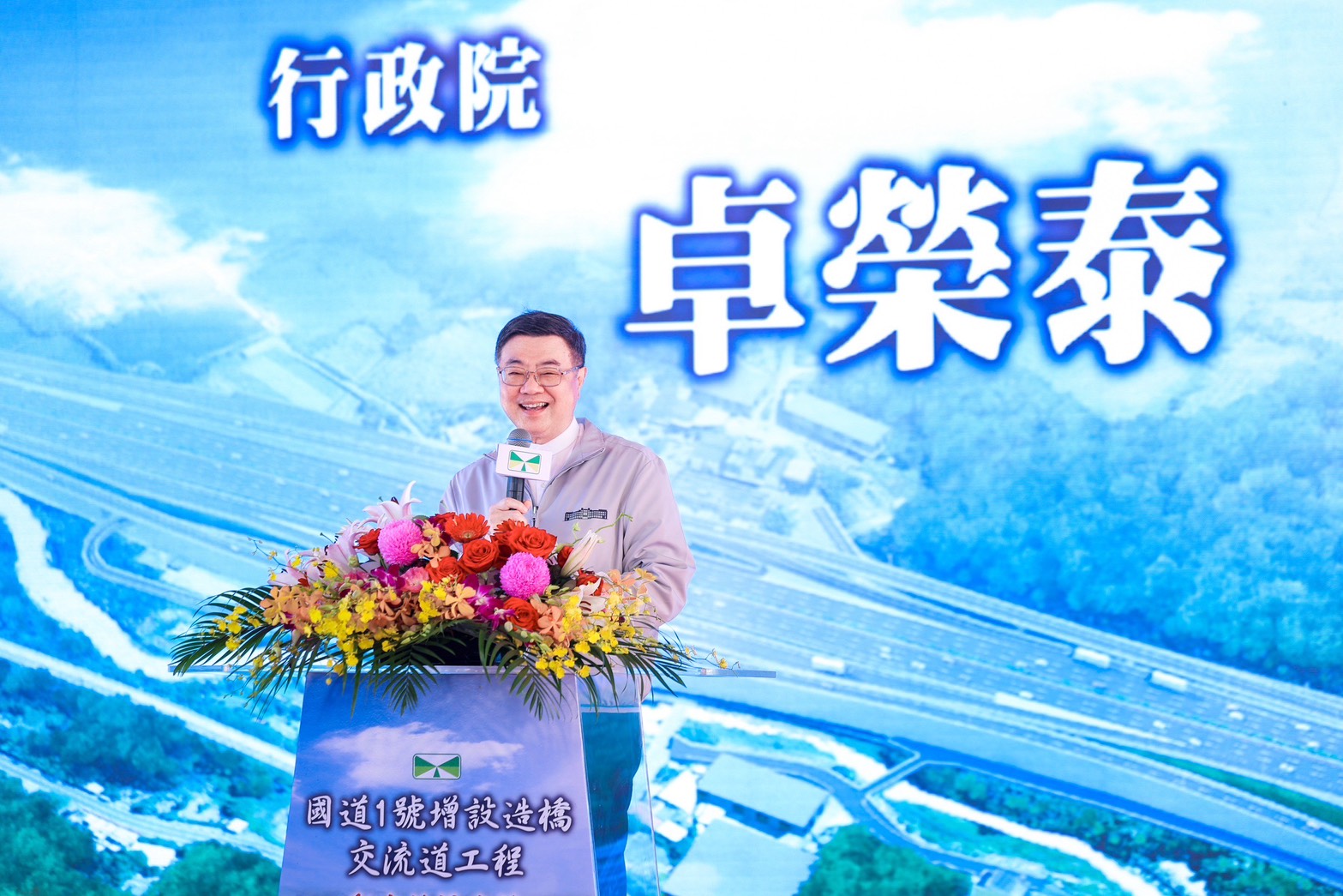 行政院長卓榮泰：國道1號造橋交流道完工後 往返車程僅需3分鐘 交通便利直追都會區